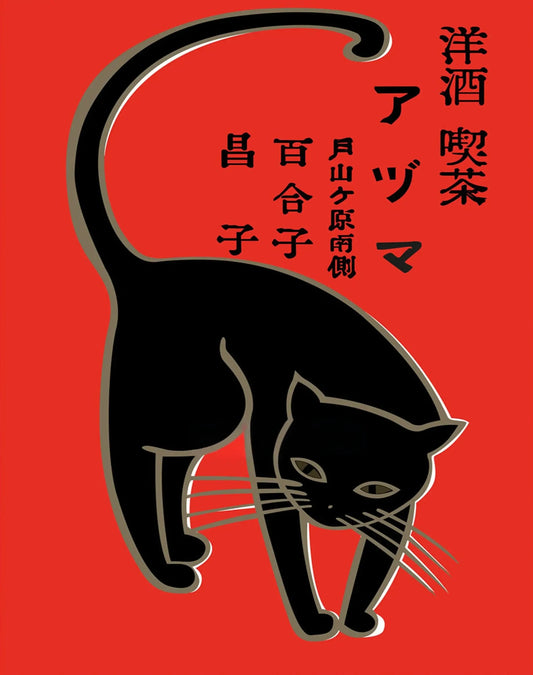 Midnight Cat | Mysterious Allure of Japanese Folk Art