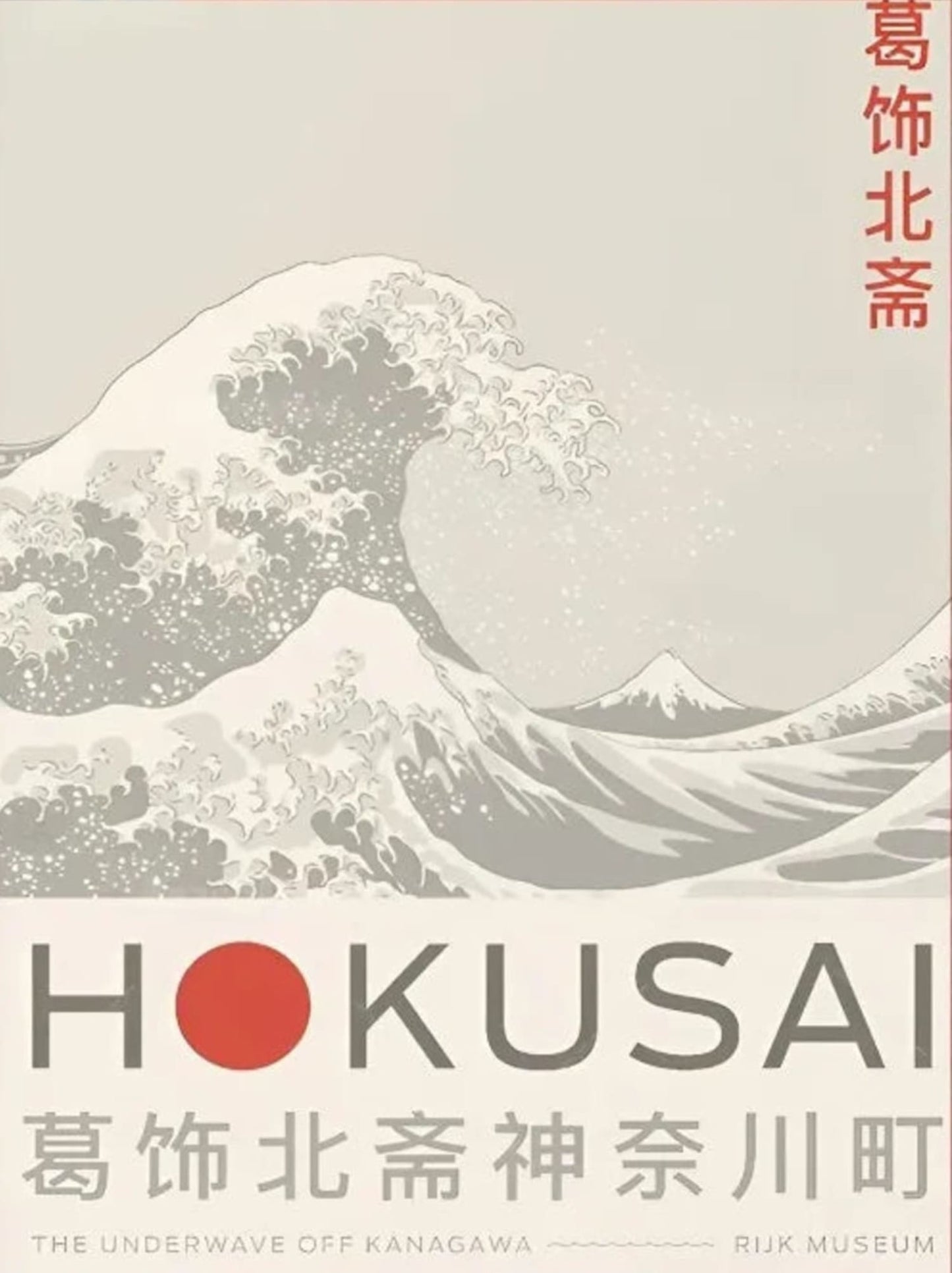 Hakusai Ohara | The Great Wave Poster | Black & White Art Print | Japanese Style Decor | Wall Artwork